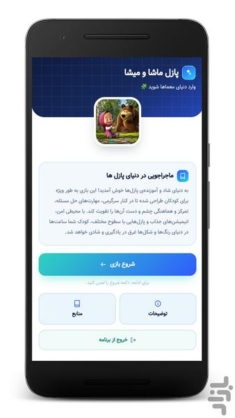 پازل ماشا و میشا - عکس بازی موبایلی اندروید