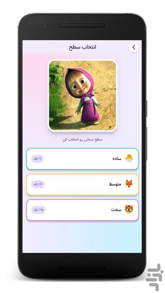 پازل ماشا و میشا - عکس بازی موبایلی اندروید