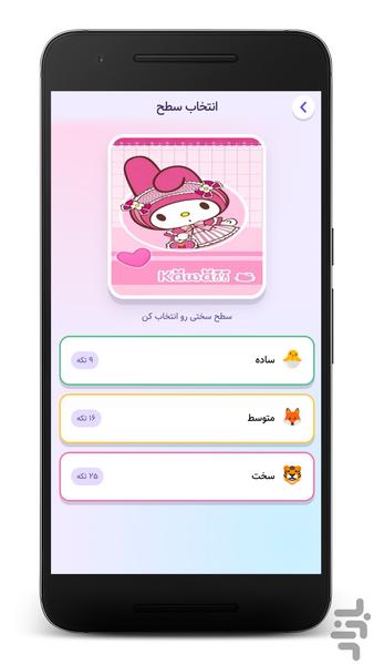 پازل مای ملودی - عکس بازی موبایلی اندروید