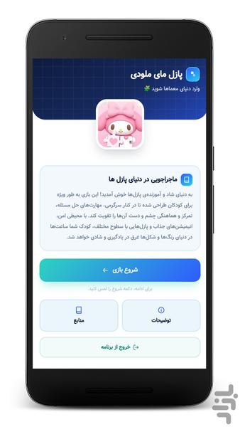پازل مای ملودی - عکس بازی موبایلی اندروید