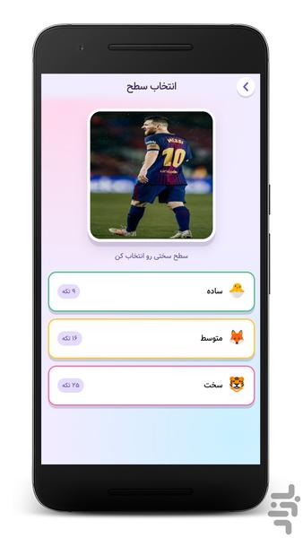 پازل مسی - عکس بازی موبایلی اندروید