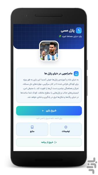 پازل مسی - عکس بازی موبایلی اندروید