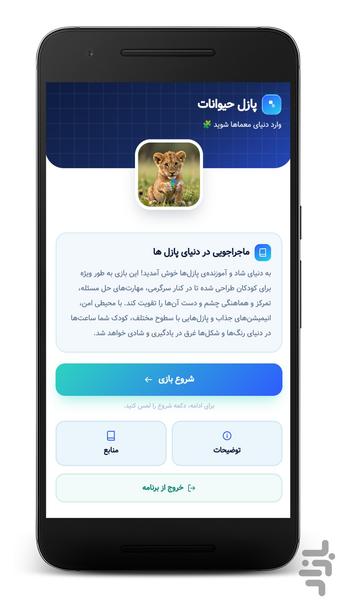 پازل حیوانات؛ بازی فکری - Gameplay image of android game