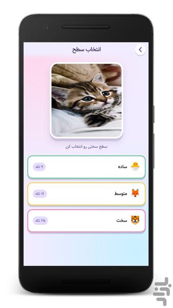 پازل حیوانات؛ بازی فکری - Gameplay image of android game