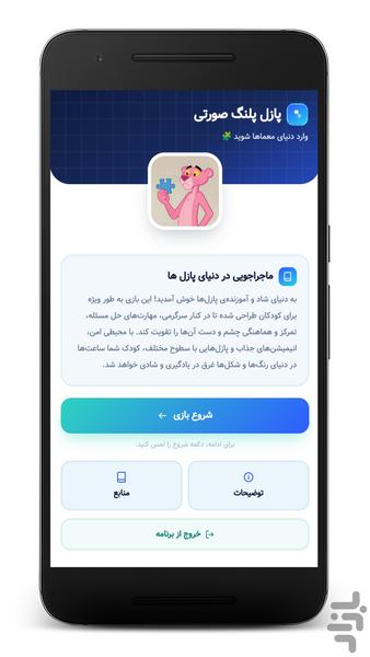پازل پلنگ صورتی - عکس بازی موبایلی اندروید
