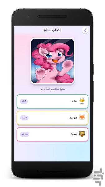 پازل پونی کوچولو - عکس بازی موبایلی اندروید
