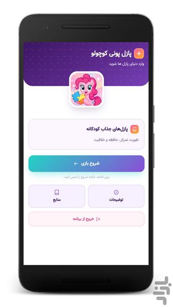 پازل پونی کوچولو - عکس بازی موبایلی اندروید