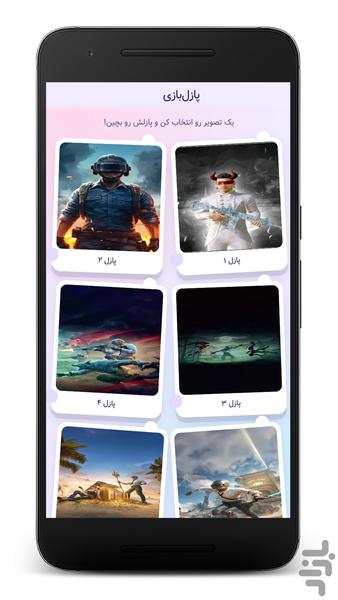 پازل پابجی - Gameplay image of android game