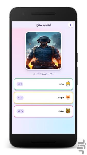 پازل پابجی - Gameplay image of android game
