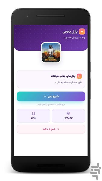 پازل پابجی - Gameplay image of android game