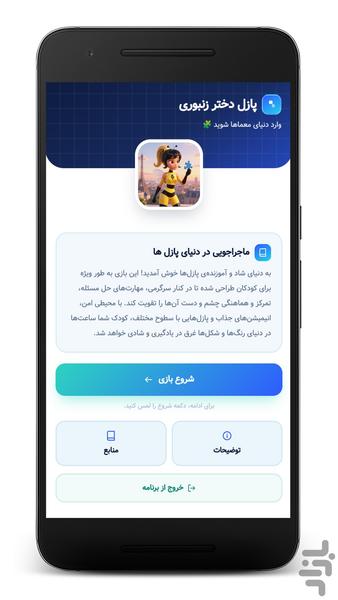 پازل دختر زنبوری - Gameplay image of android game
