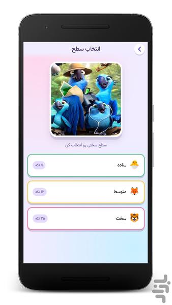 پازل ریو؛ بازی فکری و هیجانانگیز - Gameplay image of android game