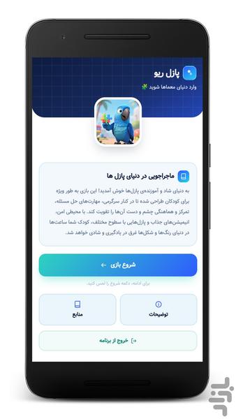 پازل ریو؛ بازی فکری و هیجانانگیز - Gameplay image of android game