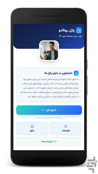 پازل رونالدو - چالش فوتبالی - عکس بازی موبایلی اندروید