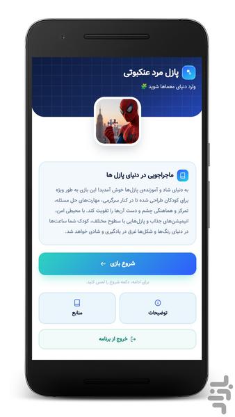 پازل مرد عنکبوتی - عکس بازی موبایلی اندروید