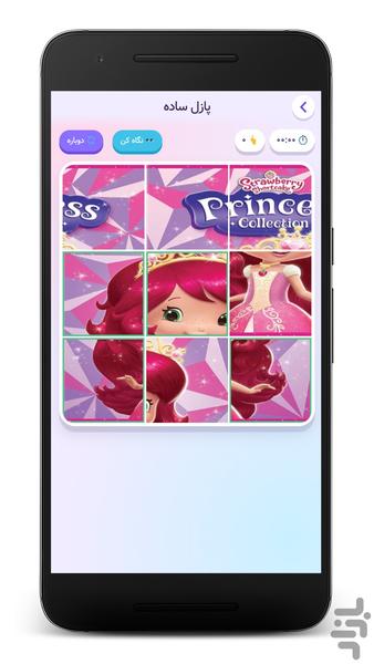 پازل توت فرنگی کوچولو - Gameplay image of android game