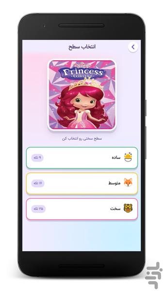 پازل توت فرنگی کوچولو - Gameplay image of android game