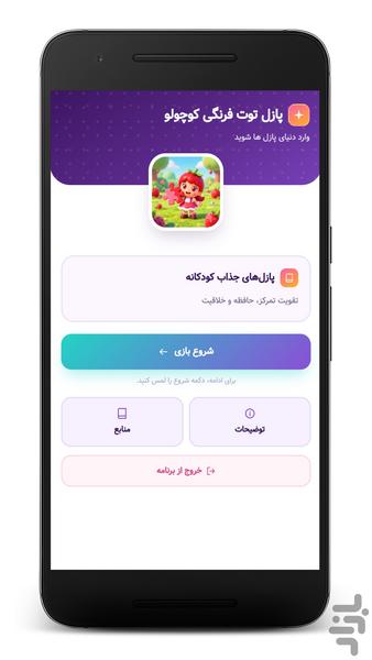 پازل توت فرنگی کوچولو - Gameplay image of android game