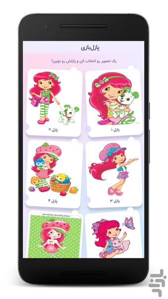 پازل توت فرنگی کوچولو - Gameplay image of android game