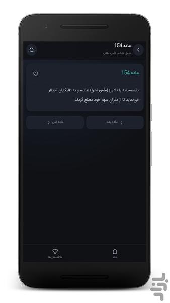 مجموعه قوانین ایران | قانونیار - عکس برنامه موبایلی اندروید