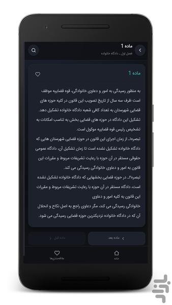 مجموعه قوانین ایران | قانونیار - عکس برنامه موبایلی اندروید