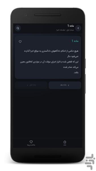 مجموعه قوانین ایران | قانونیار - عکس برنامه موبایلی اندروید