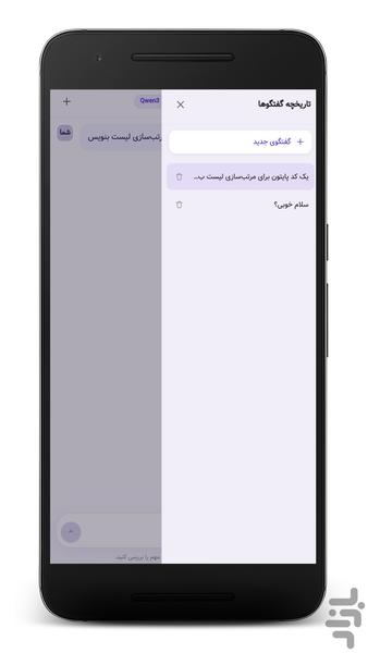 هوش مصنوعی کوئن (غیر رسمی) - عکس برنامه موبایلی اندروید