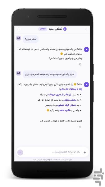 هوش مصنوعی کوئن (غیر رسمی) - عکس برنامه موبایلی اندروید