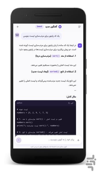 هوش مصنوعی کوئن (غیر رسمی) - عکس برنامه موبایلی اندروید