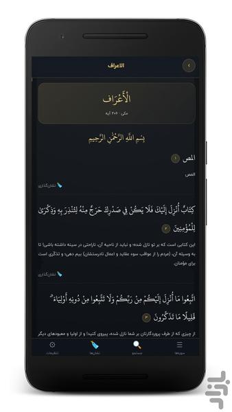 قرآن کریم | متن کامل با ترجمه فارسی - عکس برنامه موبایلی اندروید