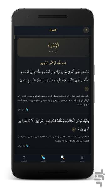 قرآن کریم | متن کامل با ترجمه فارسی - عکس برنامه موبایلی اندروید