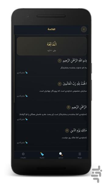 قرآن کریم | متن کامل با ترجمه فارسی - عکس برنامه موبایلی اندروید
