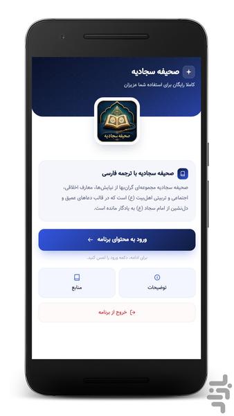 صحیفه سجادیه کامل - عکس برنامه موبایلی اندروید