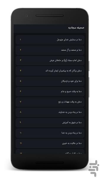 صحیفه سجادیه کامل - عکس برنامه موبایلی اندروید