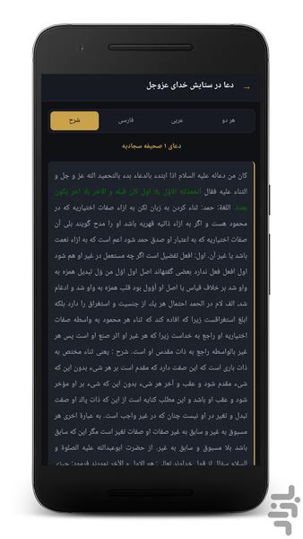 صحیفه سجادیه کامل - عکس برنامه موبایلی اندروید