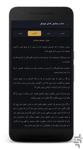صحیفه سجادیه کامل - عکس برنامه موبایلی اندروید