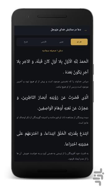 صحیفه سجادیه کامل - عکس برنامه موبایلی اندروید