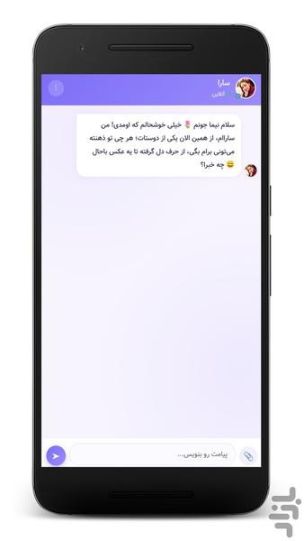 سارا چت | دوست مجازی - عکس برنامه موبایلی اندروید