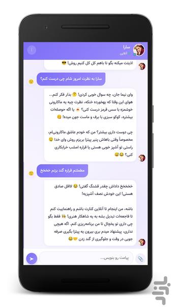 سارا چت | دوست مجازی - عکس برنامه موبایلی اندروید