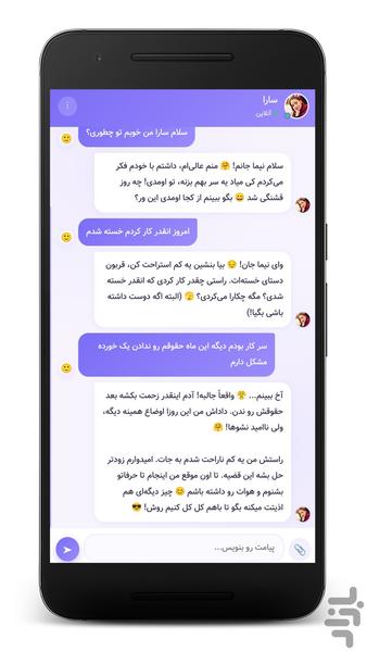سارا چت | دوست مجازی - عکس برنامه موبایلی اندروید
