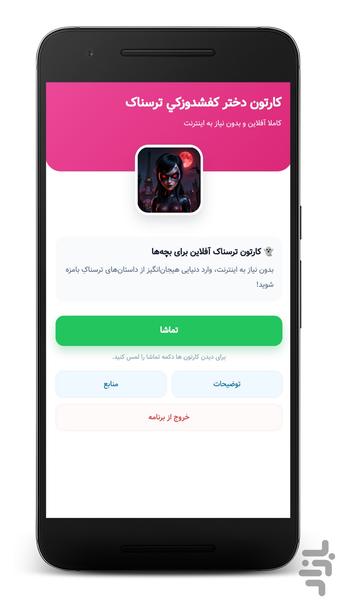 کارتون دختر کفشدوزکی ترسناک بدون نت - عکس برنامه موبایلی اندروید