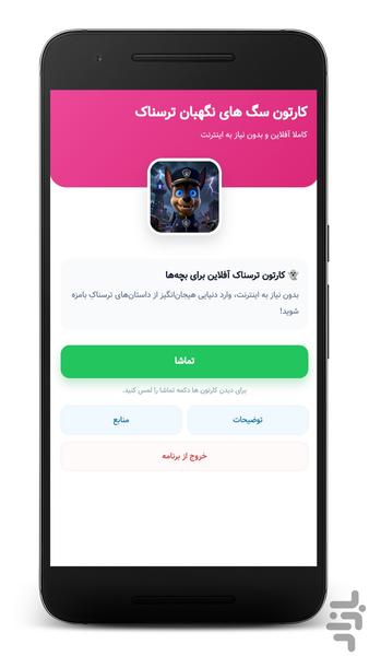 سگهای نگهبان ترسناک - بدون اینترنت - عکس برنامه موبایلی اندروید