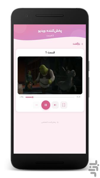 کارتون شرک ترسناک - بدون اینترنت - عکس برنامه موبایلی اندروید