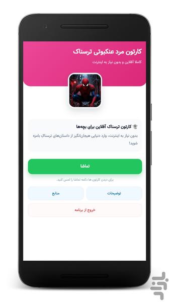 کارتون مرد عنکبوتی ترسناک - بدون نت - عکس برنامه موبایلی اندروید