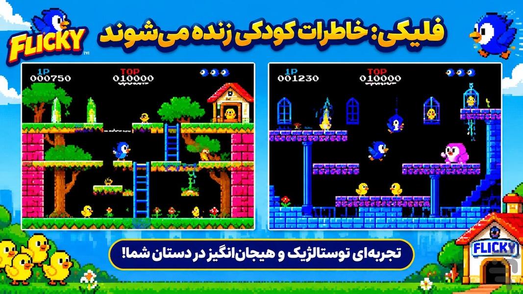 بازی فلیکی - عکس بازی موبایلی اندروید