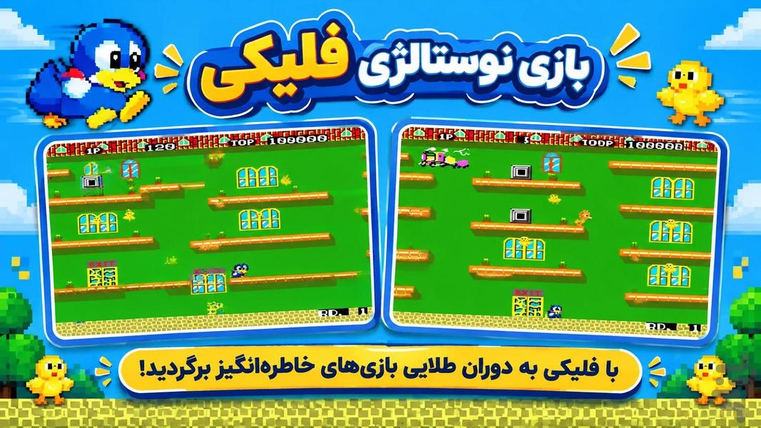 بازی فلیکی - عکس بازی موبایلی اندروید