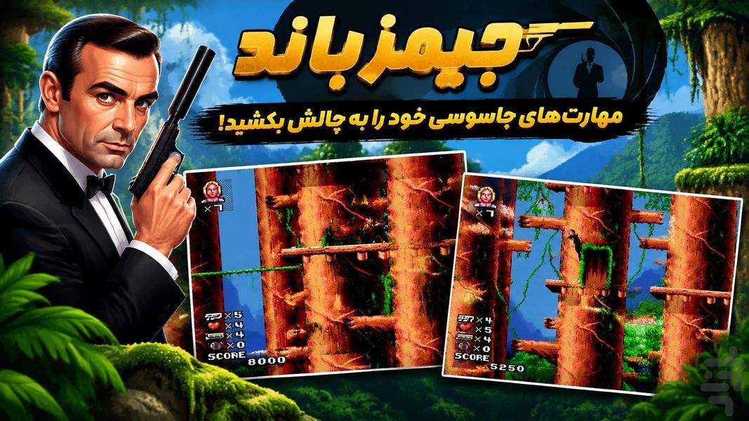 جیمز باند مامور ۰۰۷ - عکس بازی موبایلی اندروید