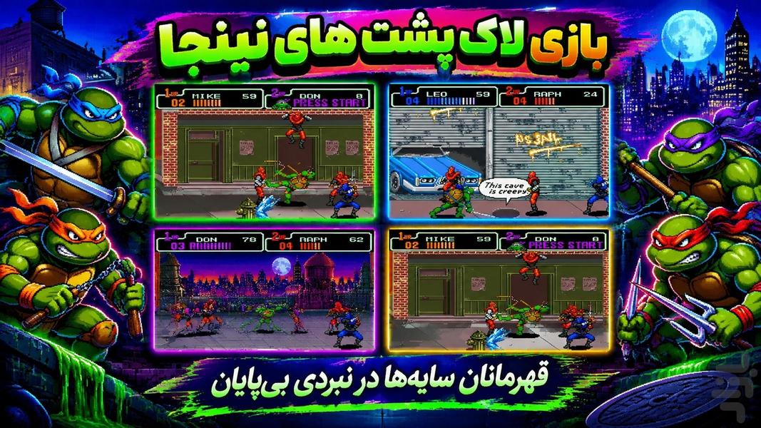 بازی لاکپشت های نینجا - عکس بازی موبایلی اندروید