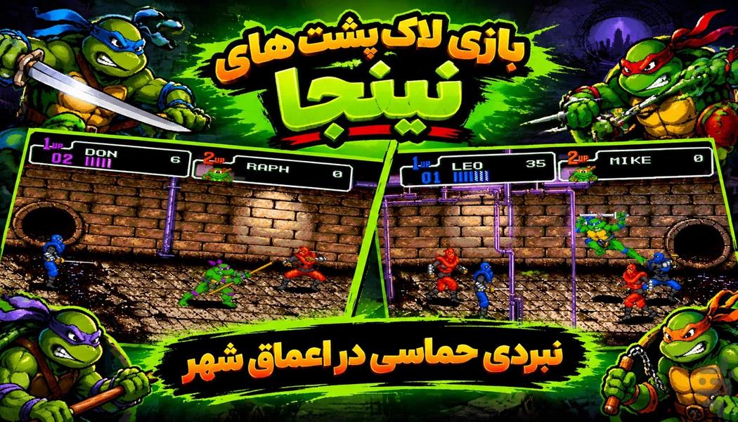 بازی لاکپشت های نینجا - عکس بازی موبایلی اندروید