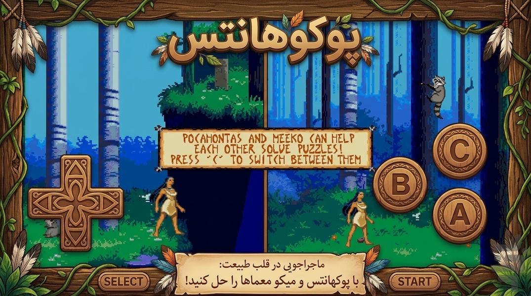 بازی پوکوهانتس سگا (نوستالژی) - عکس بازی موبایلی اندروید